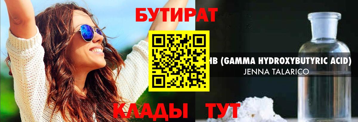 БУТИРАТ оксибутират Ханты-Мансийск