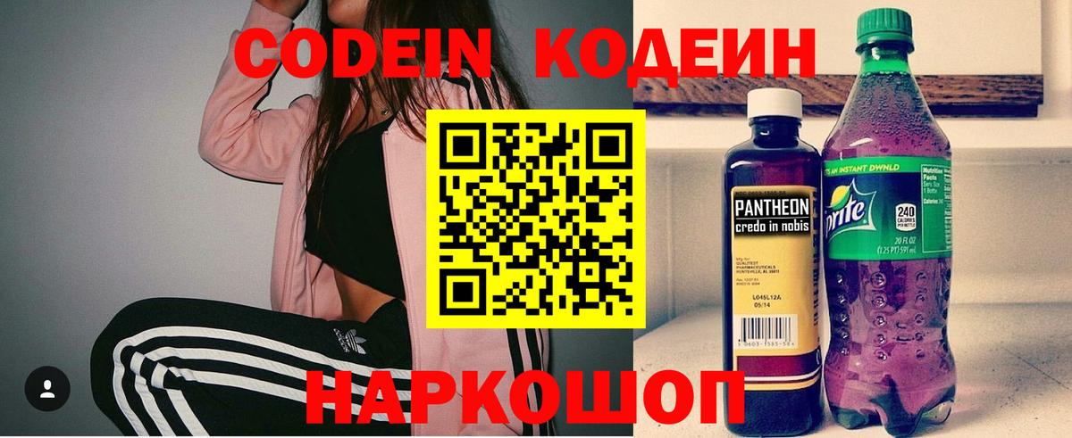 Codein напиток Lean (лин) Ханты-Мансийск