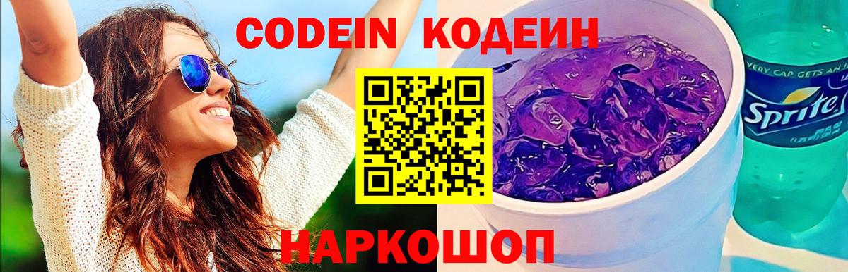 Ханты-Мансийск  Кодеиновый сироп Lean напиток Lean (лин)  Вход с VPN 